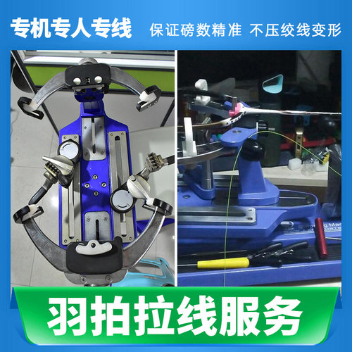 专业羽毛球穿线服务换线修复球拍