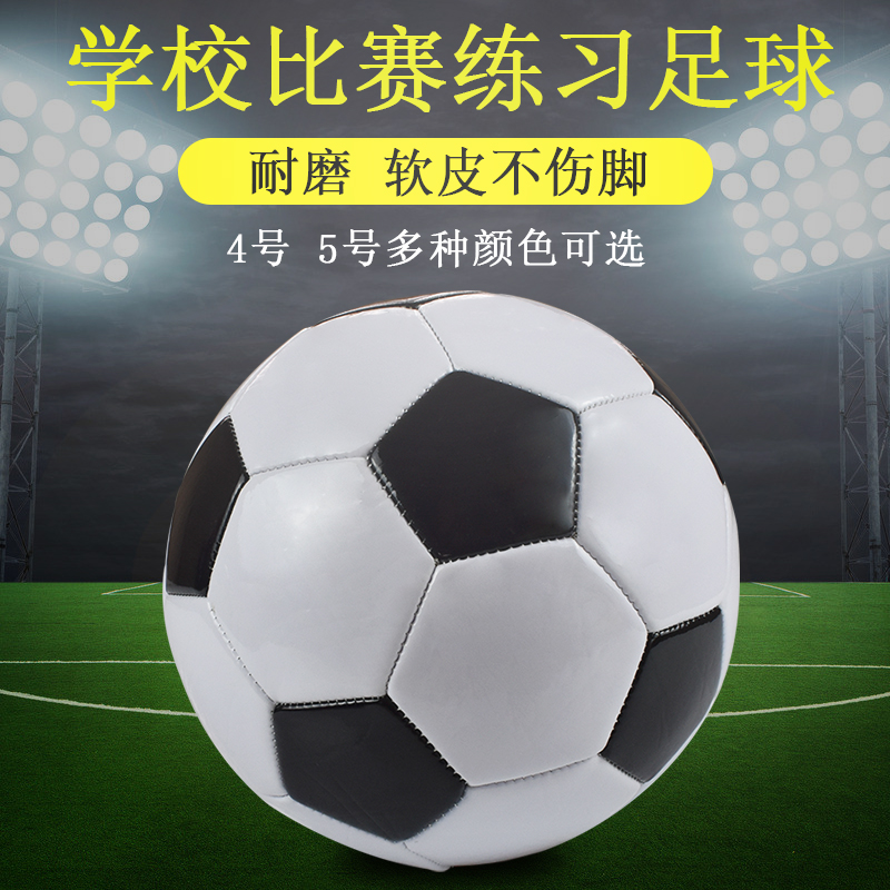 mysports足球儿童4号足球成人训练比赛用5号四号球小足球小学生 运动/瑜伽/健身/球迷用品 足球 原图主图