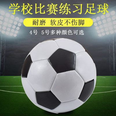 mysports足球儿童4号足球成人训练比赛用5号四号球小足球小学生