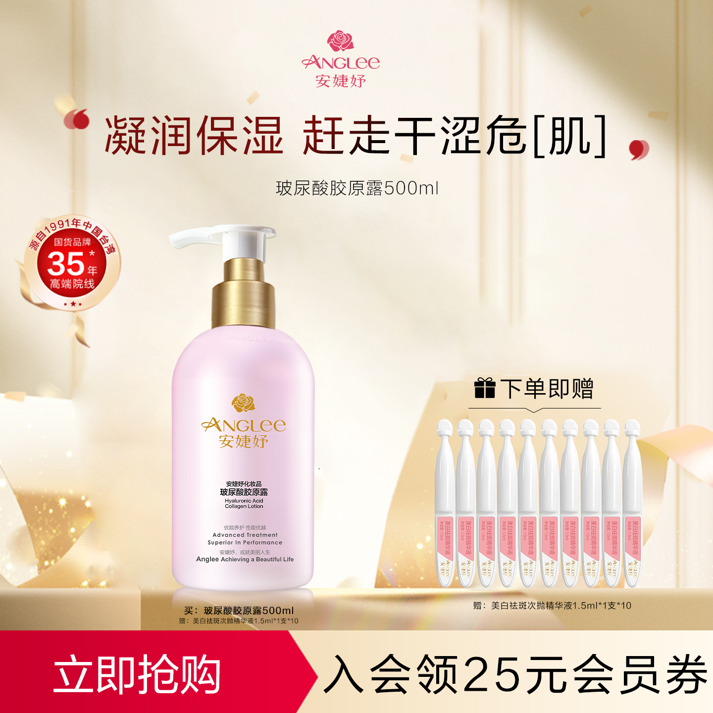 安婕妤玻尿酸胶原露保湿化妆水