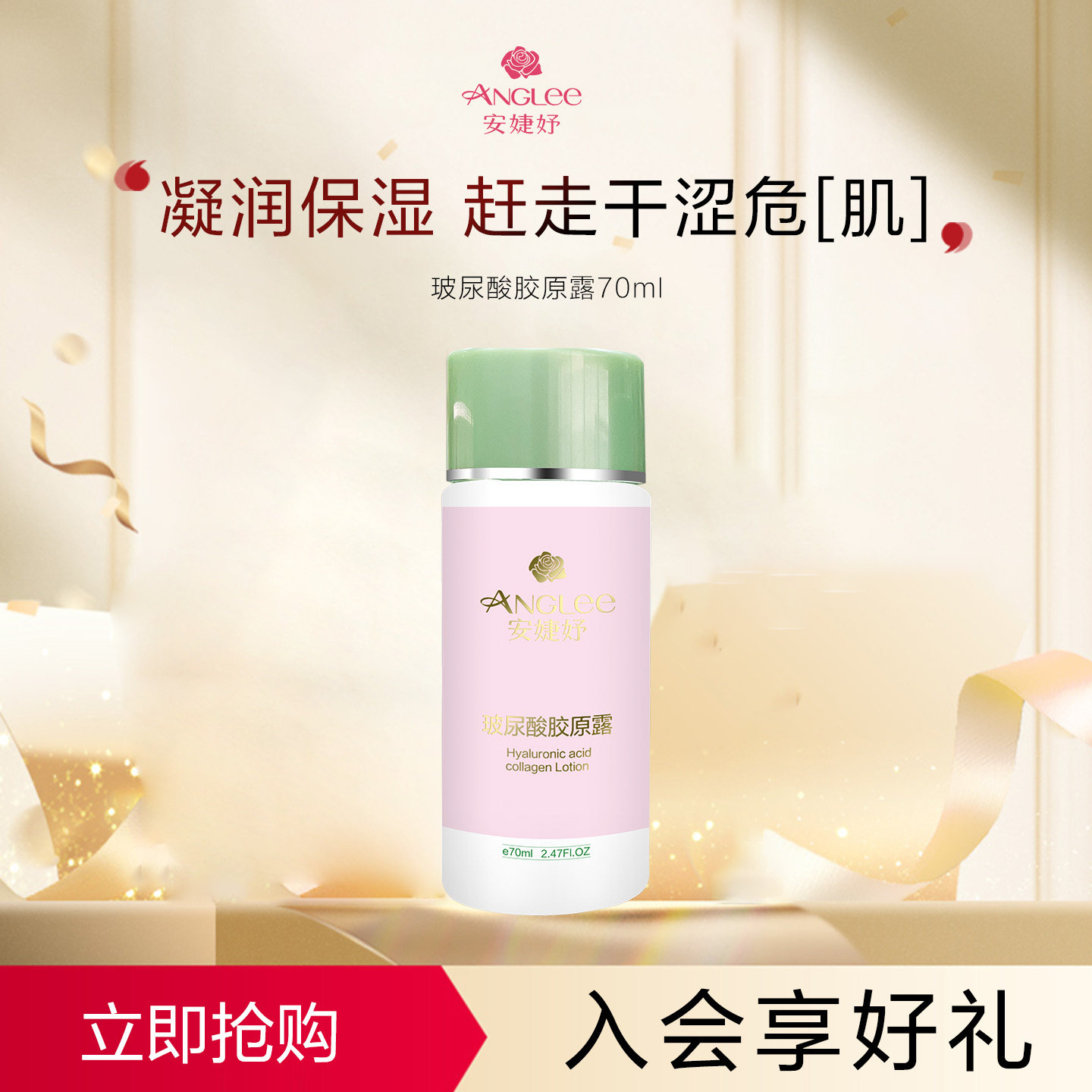 安婕妤玻尿酸胶原露爽肤水补水保湿小粉瓶70ml