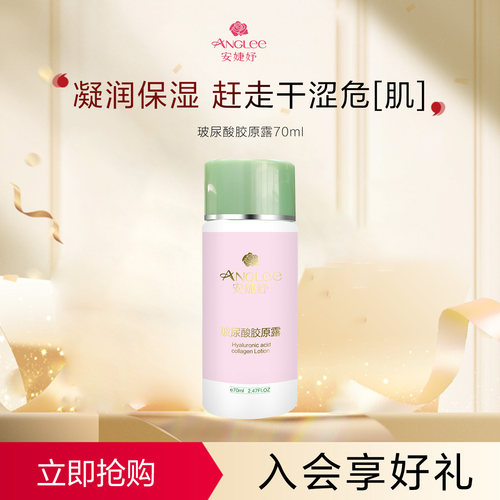 安婕妤玻尿酸胶原露爽肤水补水保湿小粉瓶70ml