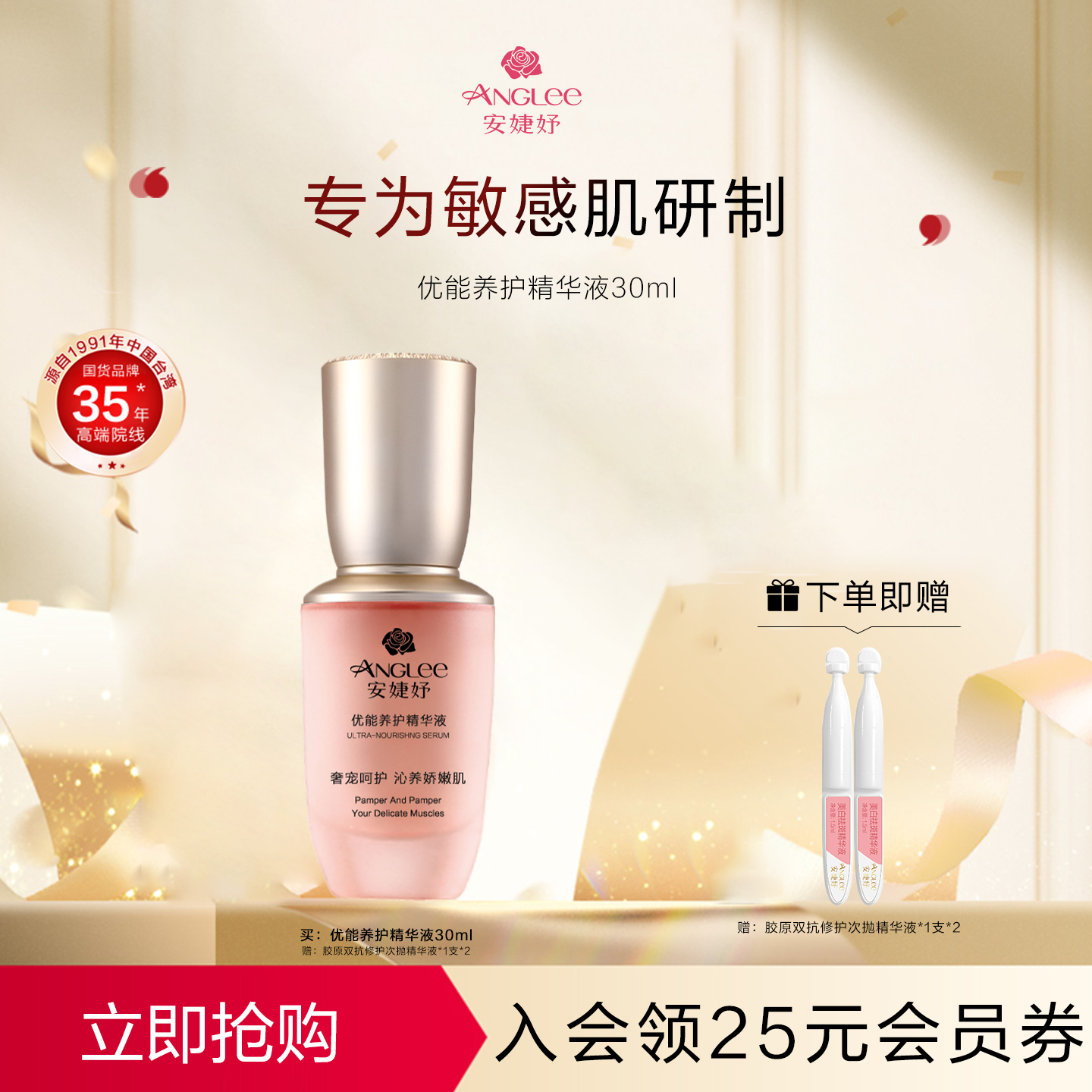 ANGLEE/安婕妤优能养护精华液