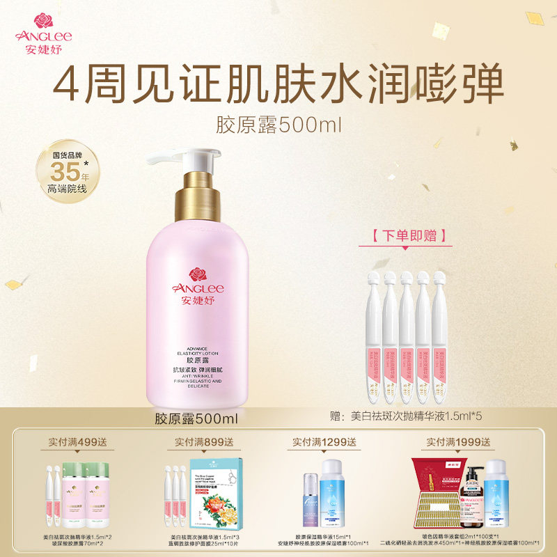 安婕妤胶原露粉水院装同款胶原蛋白爽肤水湿敷水补水保湿滋润