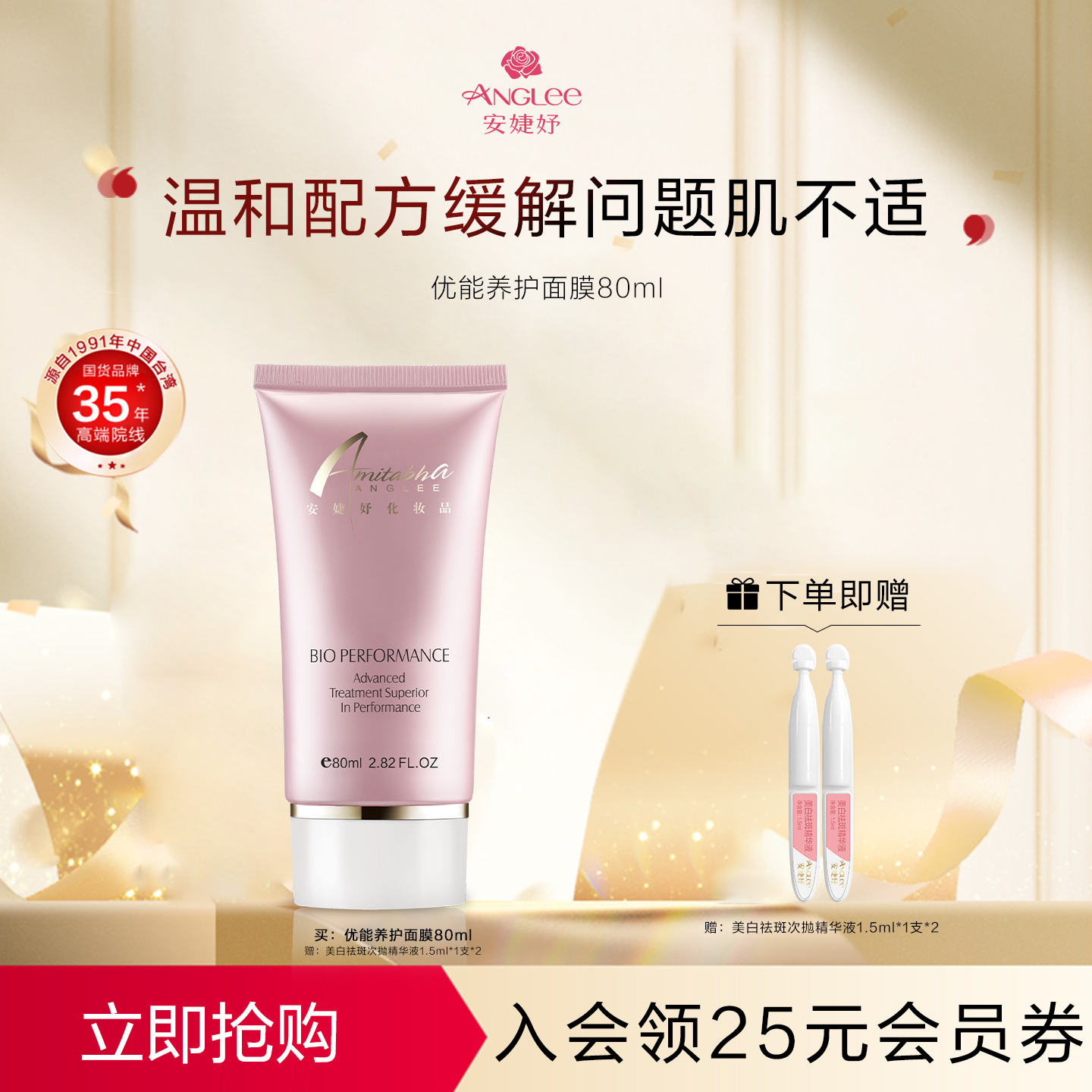 安婕妤旗舰店优能温和修护面膜