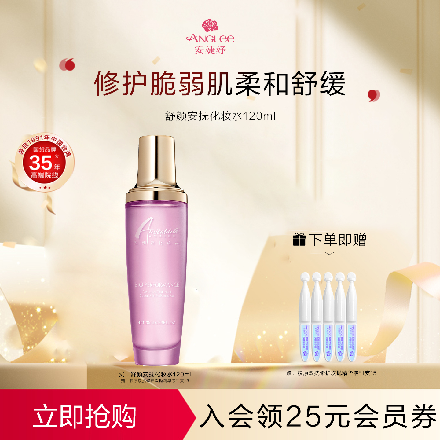 安婕妤化妆水120ml柔肤