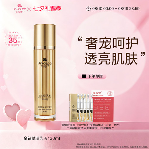 ANGLEE/安婕妤金钻新生乳液保湿