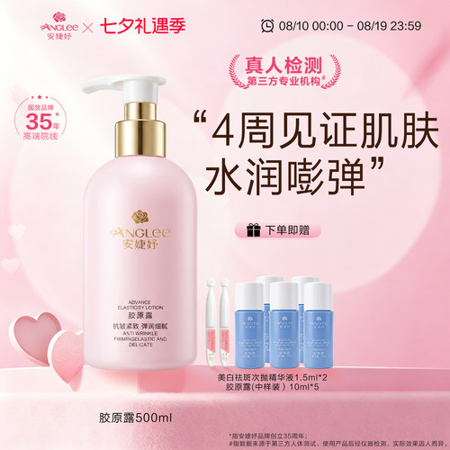 安婕妤胶原蛋白精华水保湿500ml