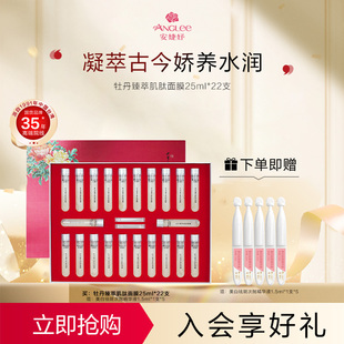 安婕妤牡丹面膜Mask臻萃肌肽美容院同款 精华面膜