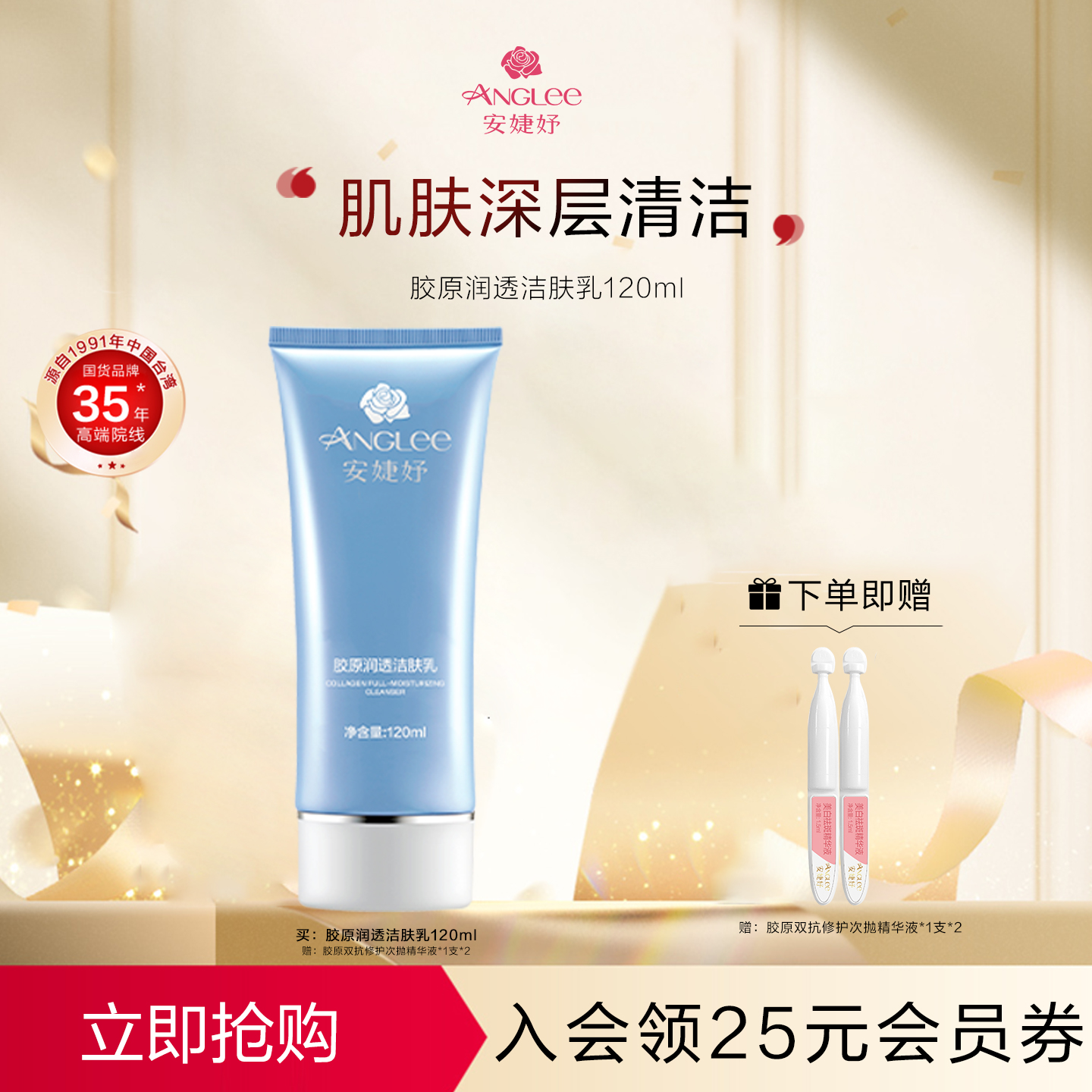 安婕妤胶原润透洗面奶保湿洁肤乳