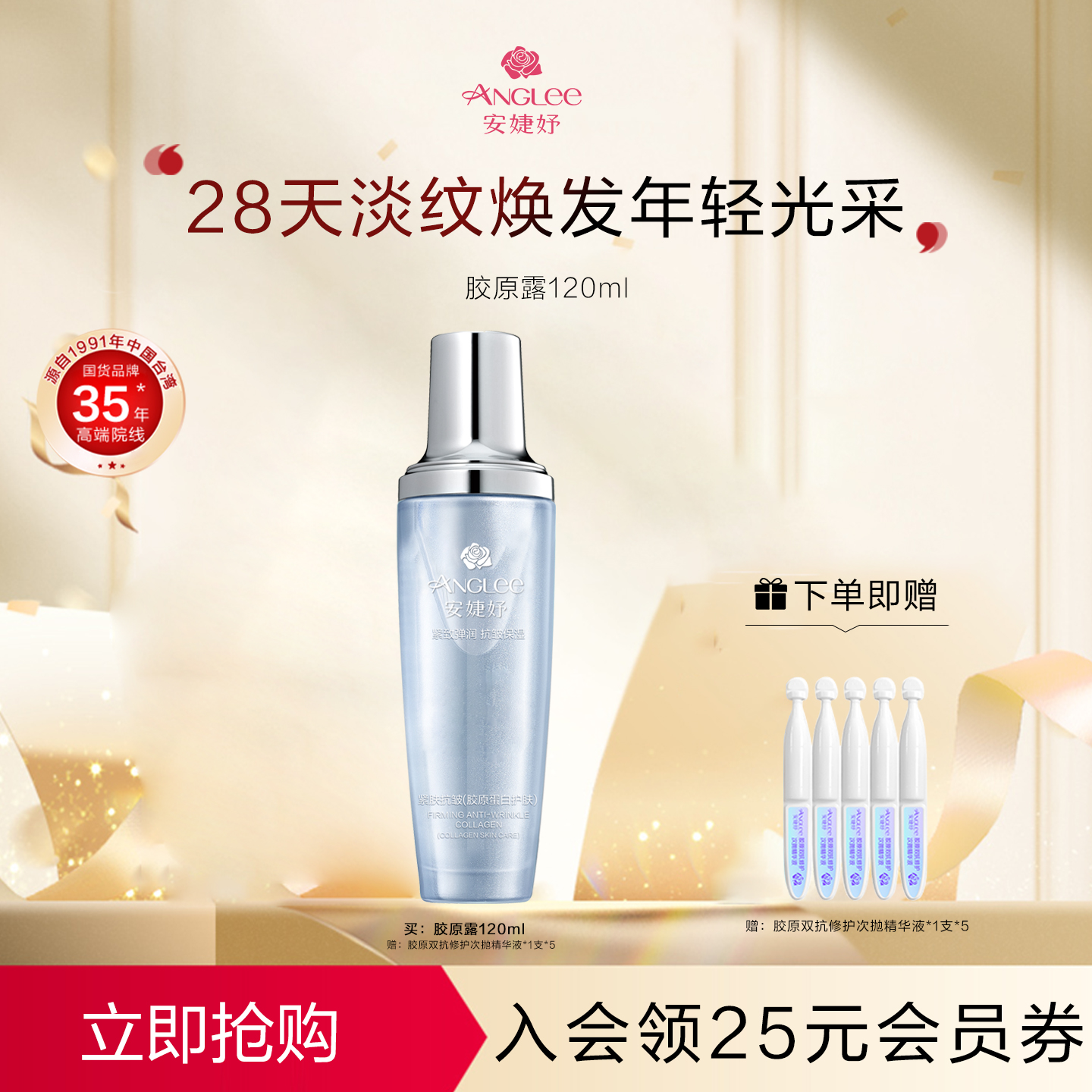 安婕妤旗舰店胶原露保湿爽肤水