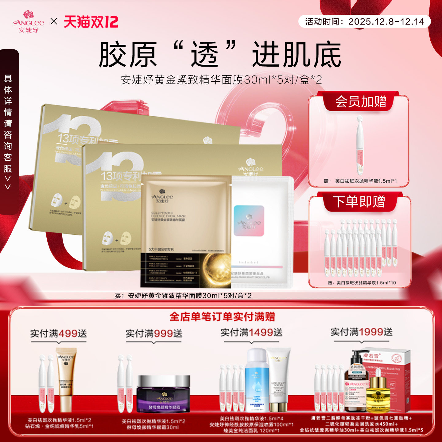 安婕妤黄金发热面膜胶原紧致