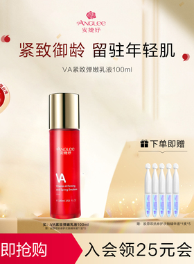 安婕妤VA弹嫩乳液Lotion大红瓶视黄醇淡化细纹紧致保湿护肤品