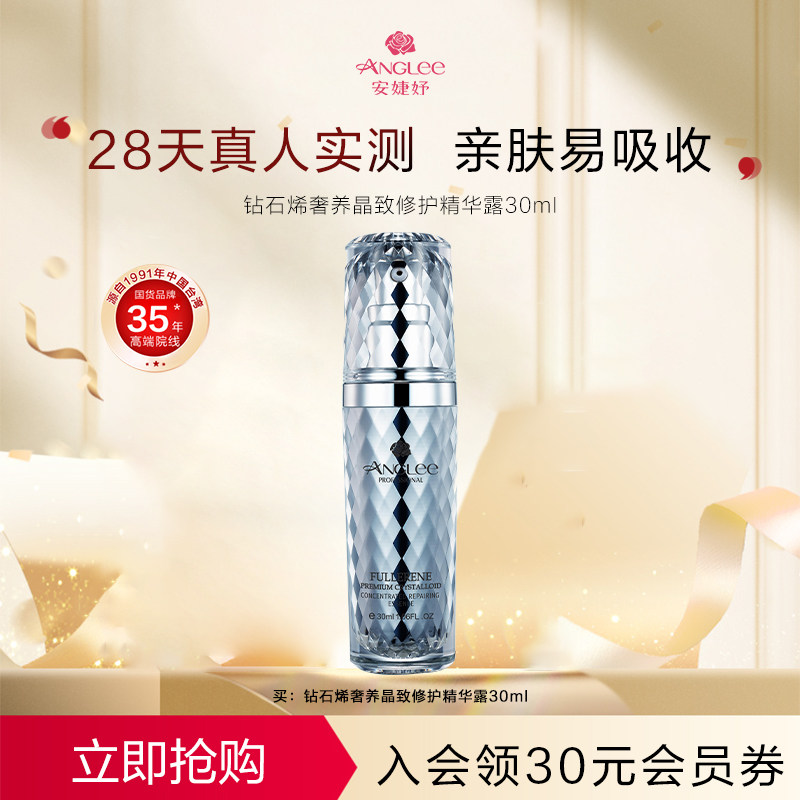 ANGLEE/安婕妤钻石烯奢养晶致精华露30ml精华液Serum