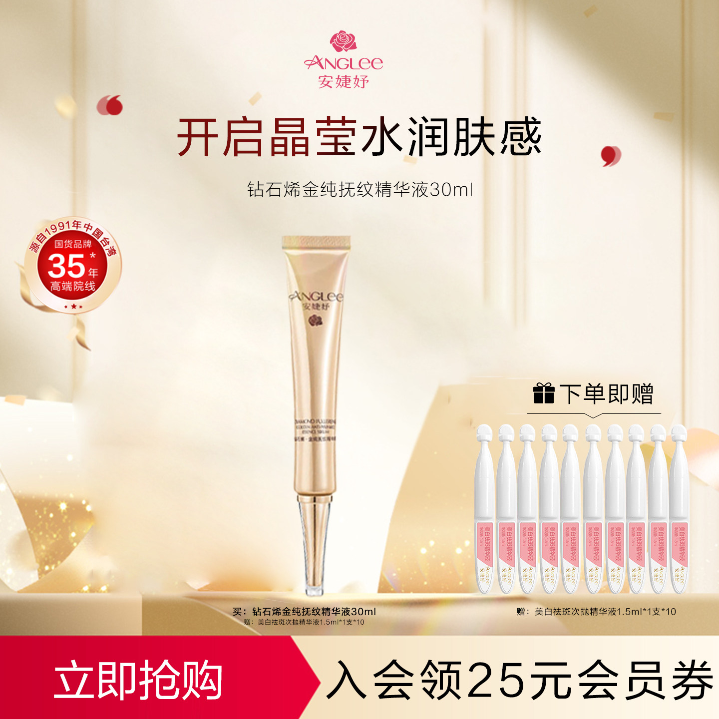 安婕妤钻石烯金纯抚纹精华液30ml淡纹减皱类人胶原蛋白精华液