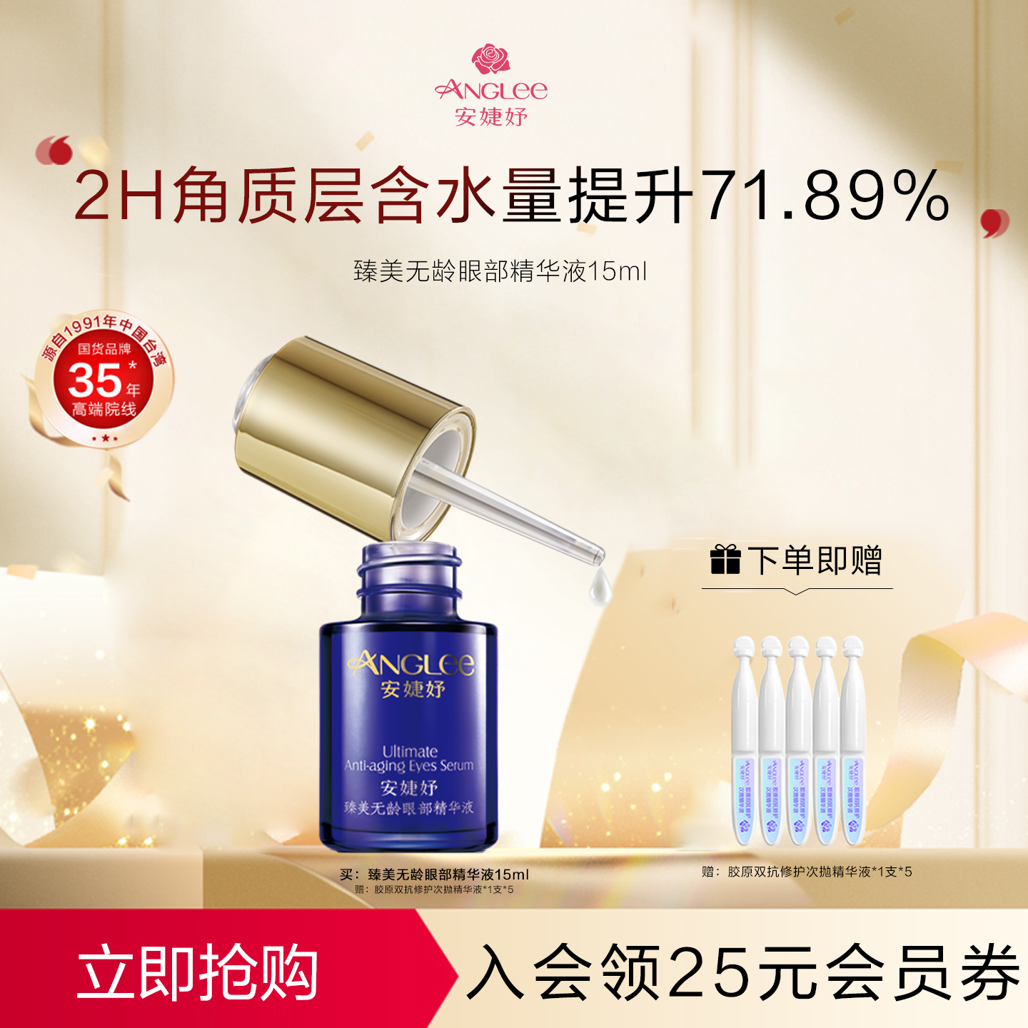 安婕妤臻美无龄眼部精华液