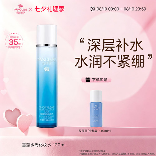 安婕妤化妆水120ml改善