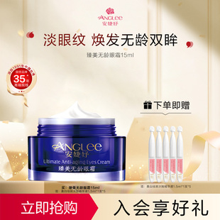 安婕妤臻美无龄眼霜Eye Cream紧致淡纹滋润眼周