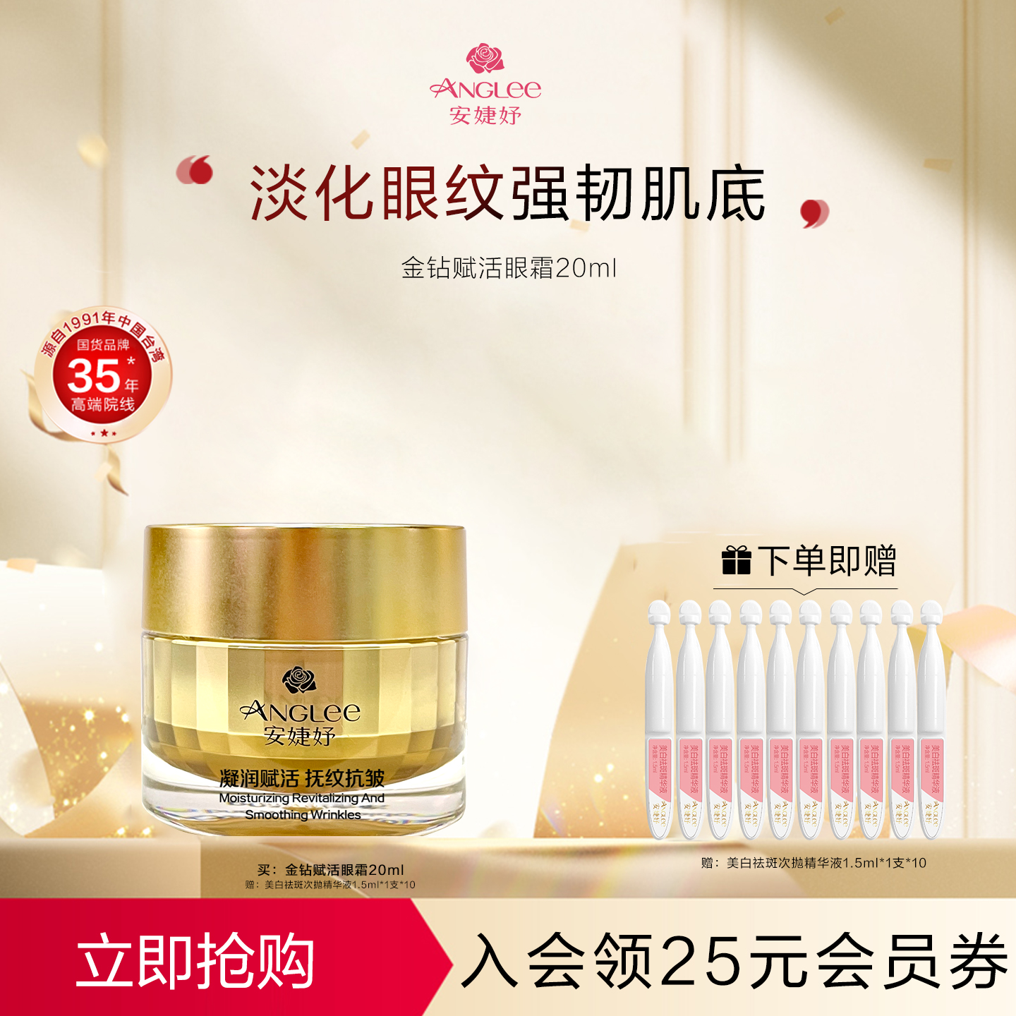 安婕妤淡化细纹视黄醇眼霜