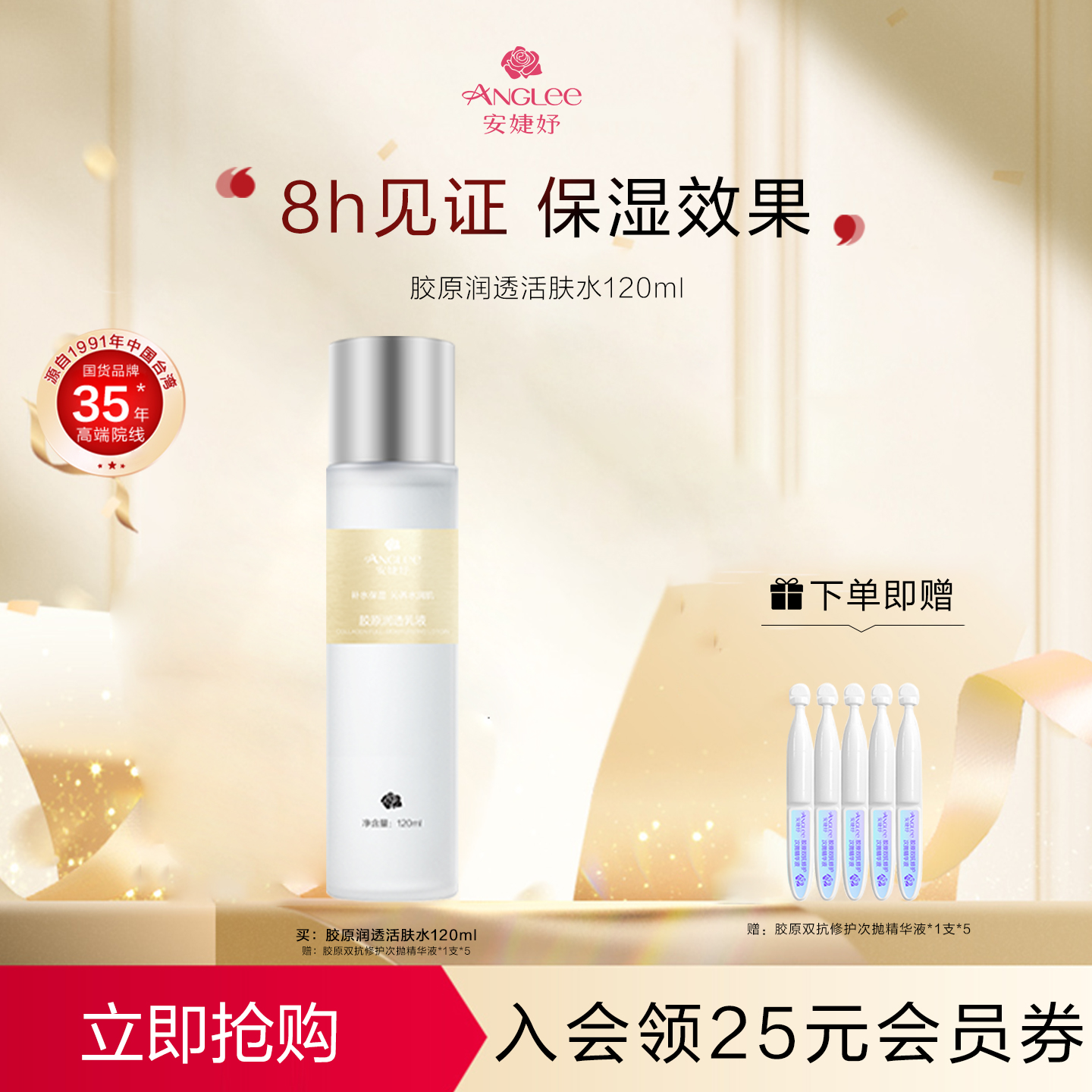 安婕妤胶原润透保湿活肤水