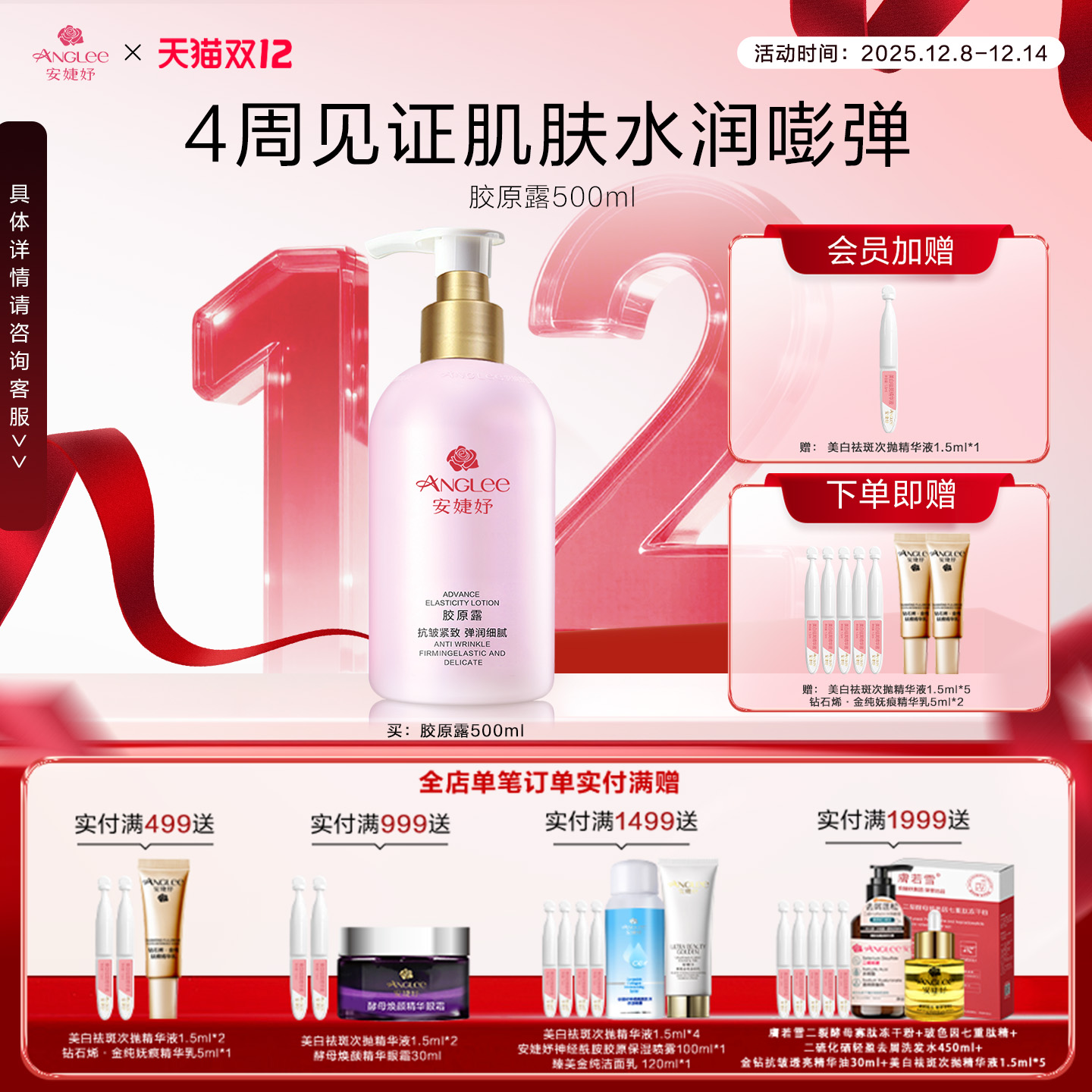 安婕妤胶原蛋白精华水保湿500ml