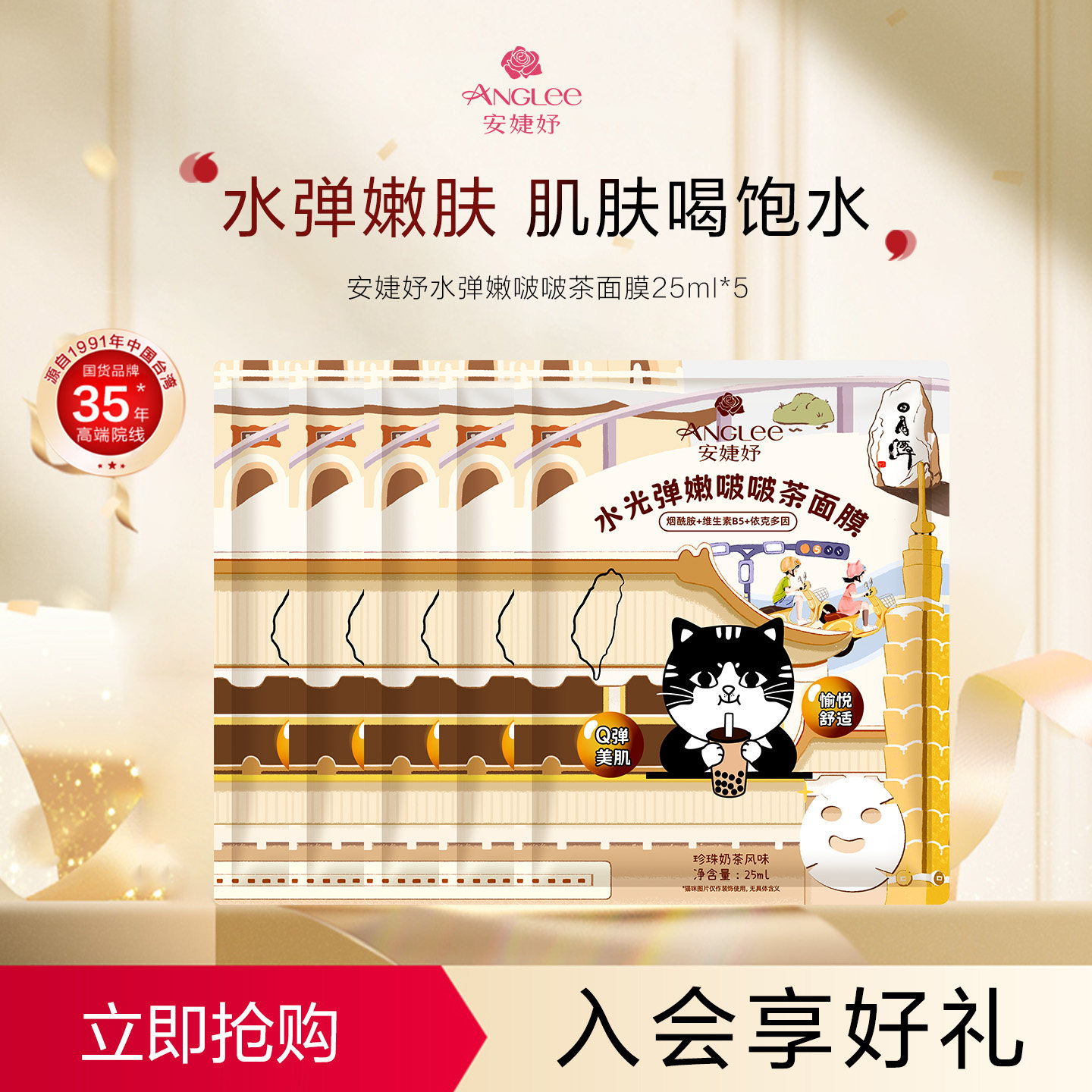ANGLEE/安婕妤水光弹嫩啵啵茶限定款面膜补水保湿贴片面膜5片,美容护肤/美体/精油,贴片面膜,淘宝优惠券,粉丝福利购,淘宝优惠卷