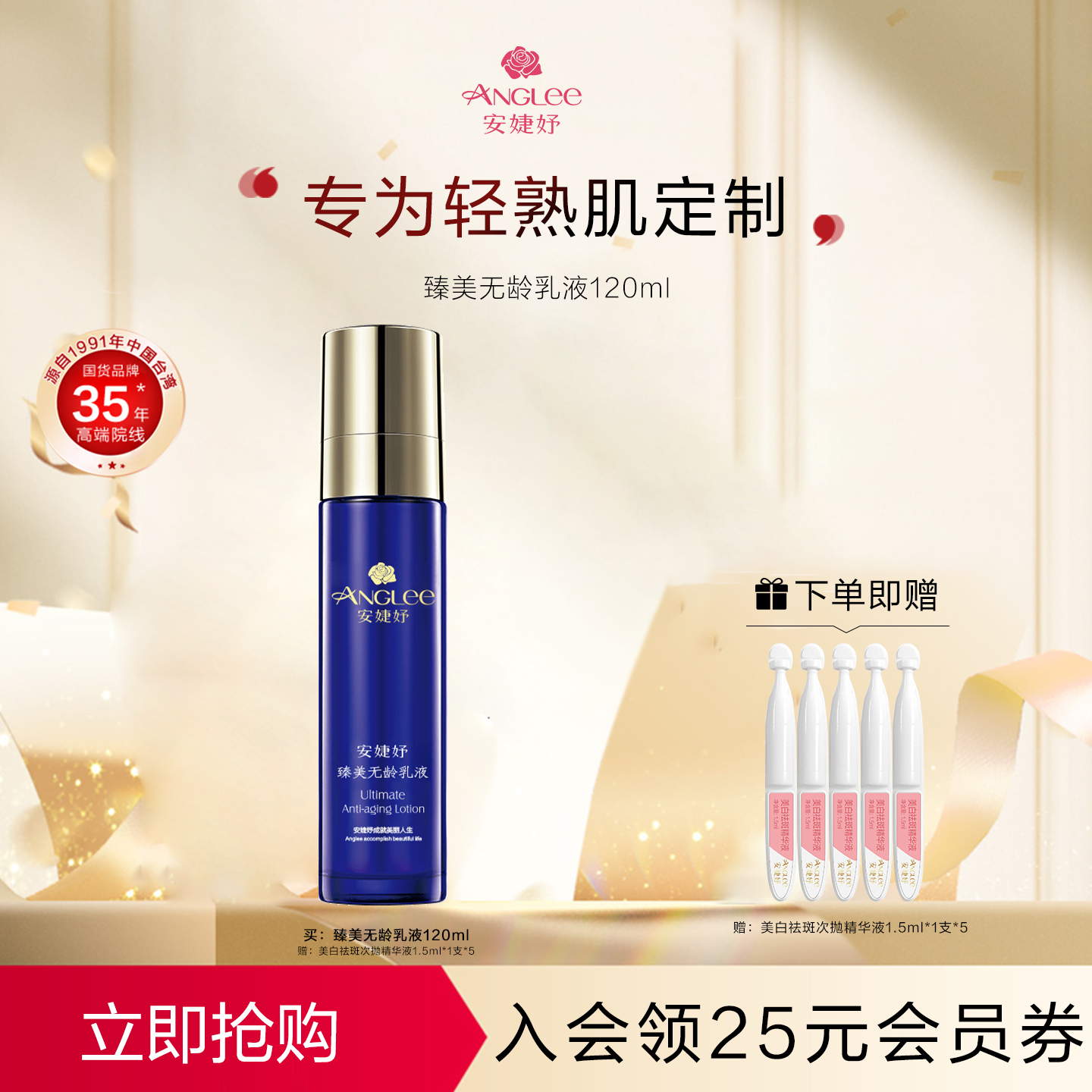 安婕妤臻美无龄乳液淡化细纹抗皱