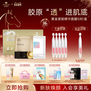 安婕妤黄金发热面膜Mask紧致胶原保湿精华滋润嫩肤补水紧致弹嫩