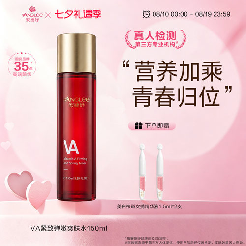 安婕妤va实弹嫩嫩爽肤水修护