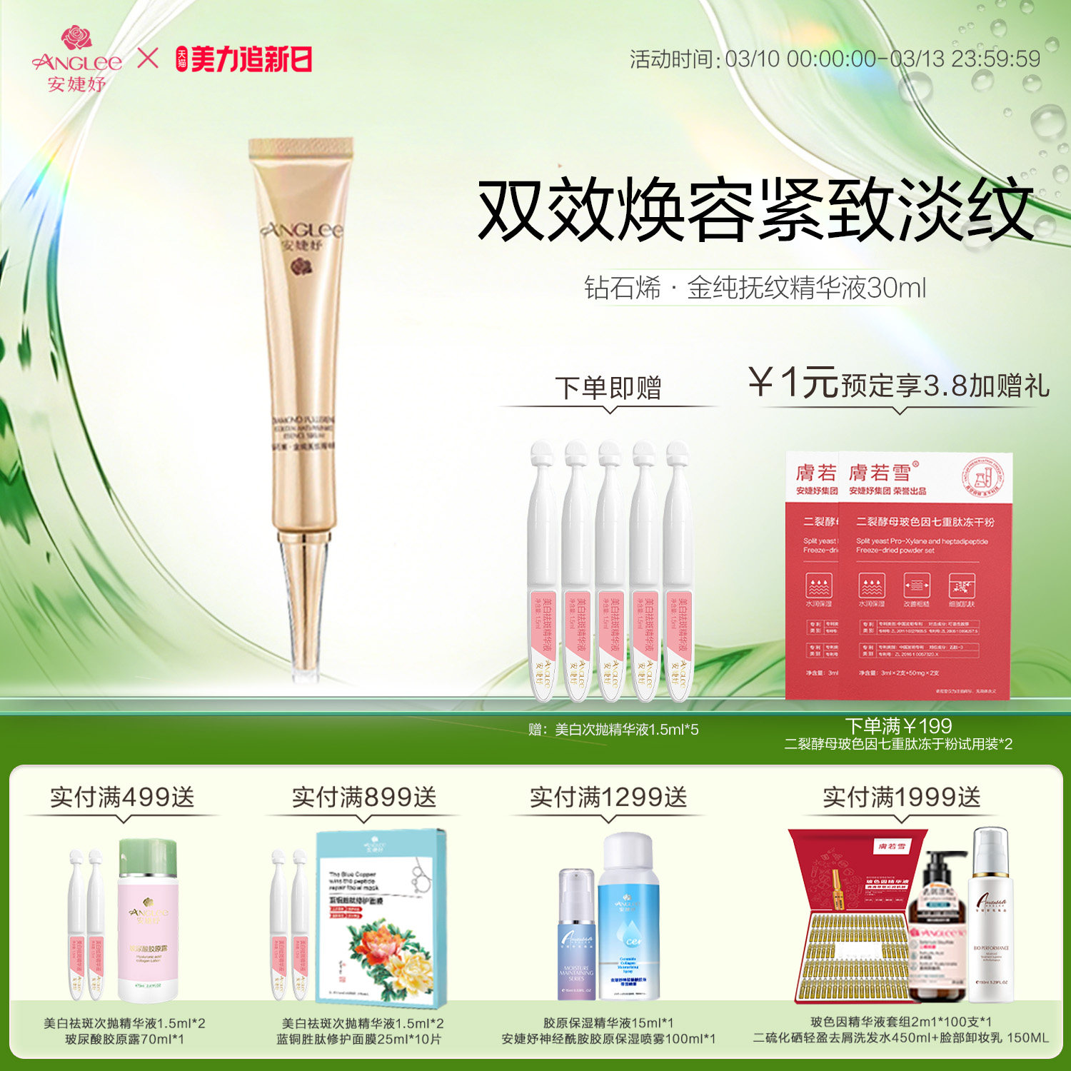 安婕妤钻石烯金纯抚纹精华液30ml淡纹减皱类人胶原蛋白精华液