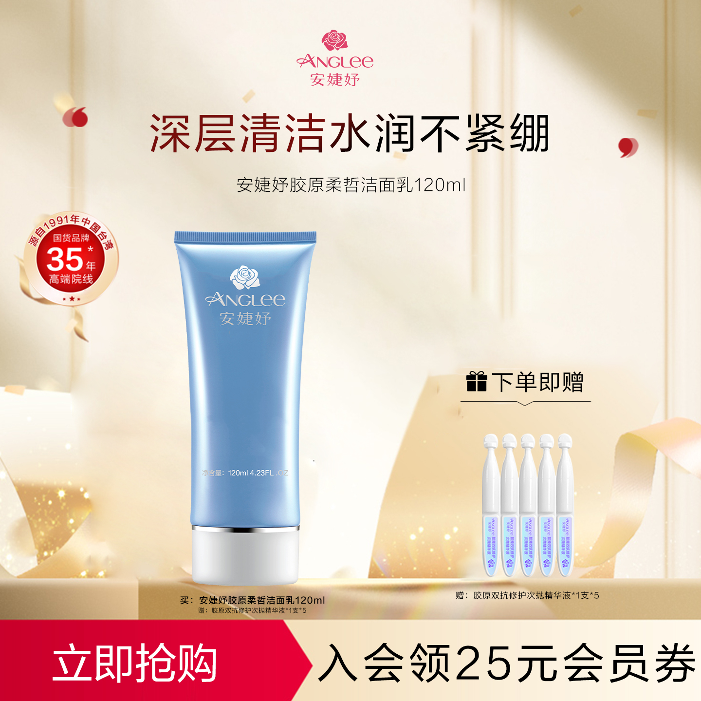 安婕妤胶原保湿柔皙不刺激洗面乳