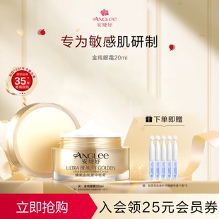 安婕妤臻美金纯菁华眼霜Eye Cream淡化黑眼圈鱼尾纹细纹