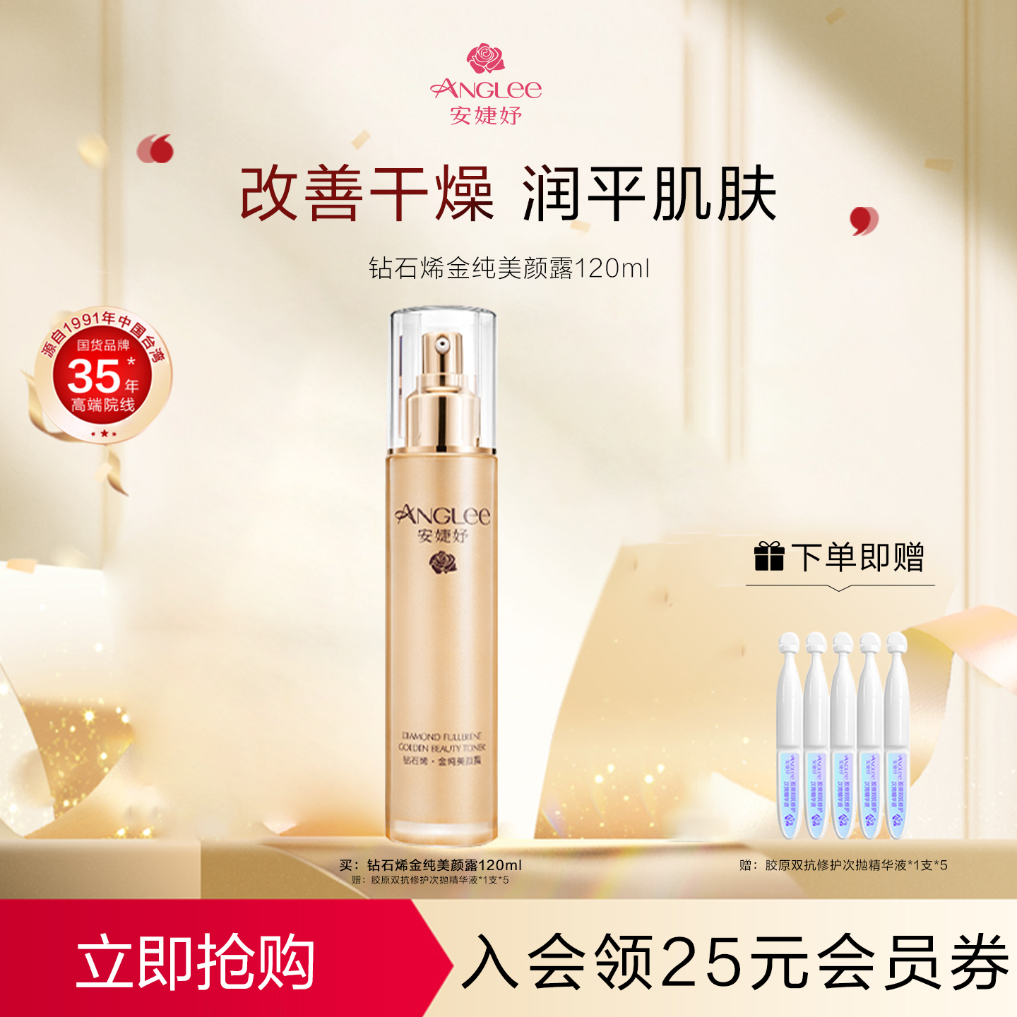 安婕妤保湿补水腻焕颜青春露