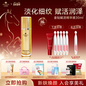 安婕妤金钻赋活精华液Serum淡化细纹补水保湿 面部精华紧致抗皱