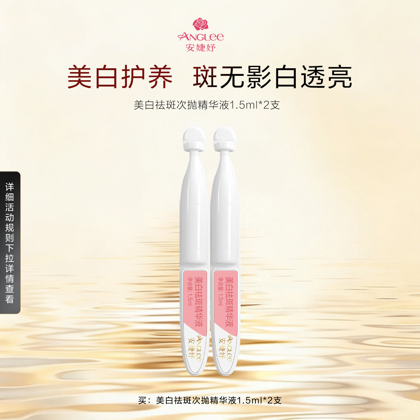 【U先试用】安婕妤美白祛斑次抛精华液Serum提亮肤色改善暗沉,美容护肤/美体/精油,次抛精华,淘宝优惠券,粉丝福利购,淘宝优惠卷