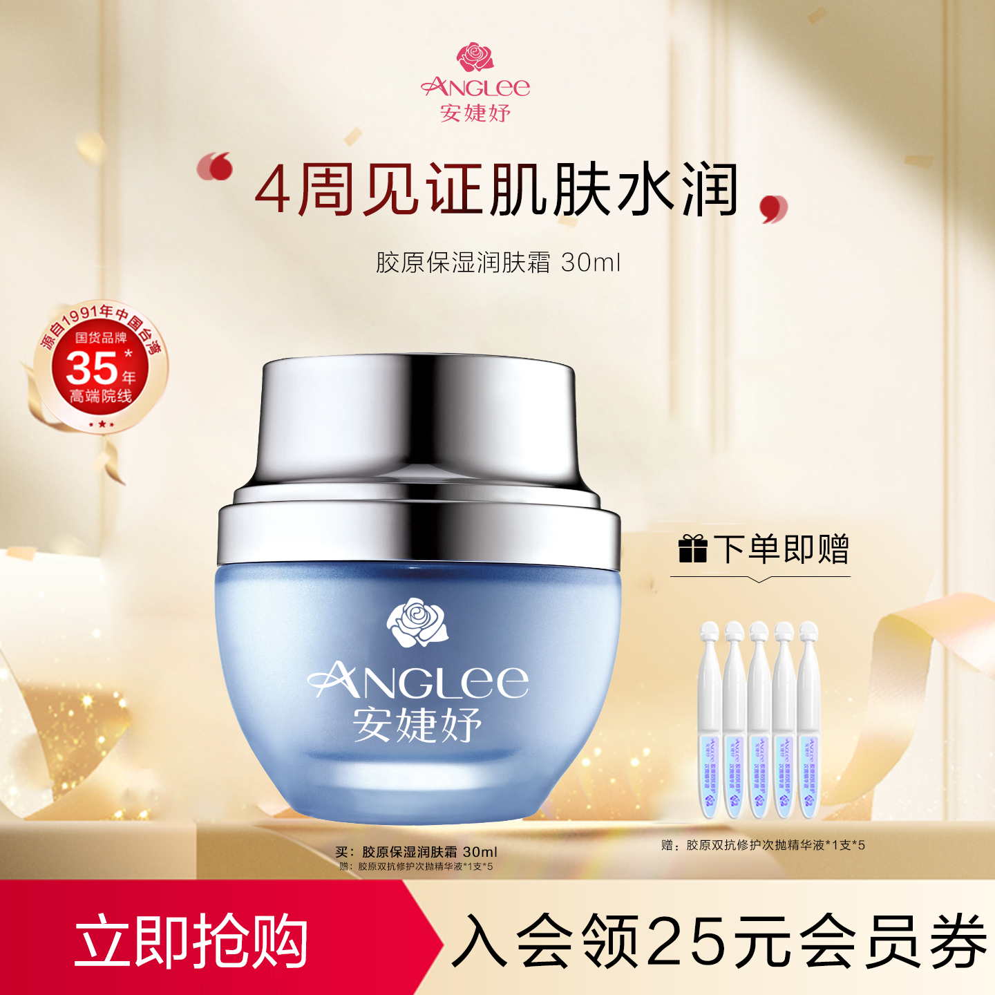 安婕妤胶原润肤霜早晚霜保湿霜滋润面霜 Cream