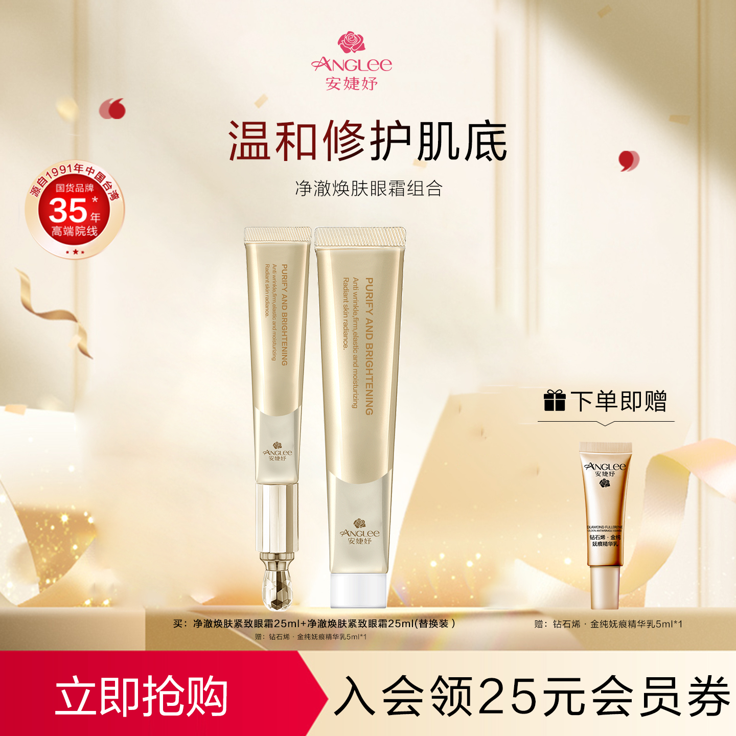 安婕妤净澈焕肤紧致眼霜淡化细纹