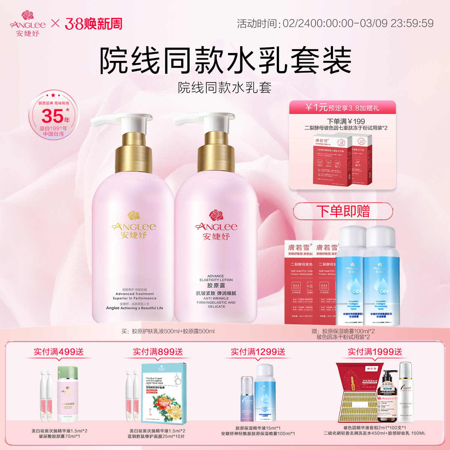 安婕妤胶原露胶原护肤乳补水保湿滋润院线同款大瓶水乳护肤品套装