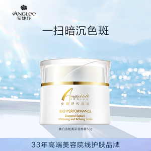 安婕妤钻石光白皙美白淡斑亮采滋养霜晒后修护去黄气亮肤祛斑霜