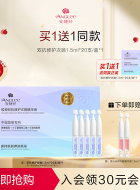 安婕妤双抗小白管胶原修护次抛精华液single-dose essence紧致
