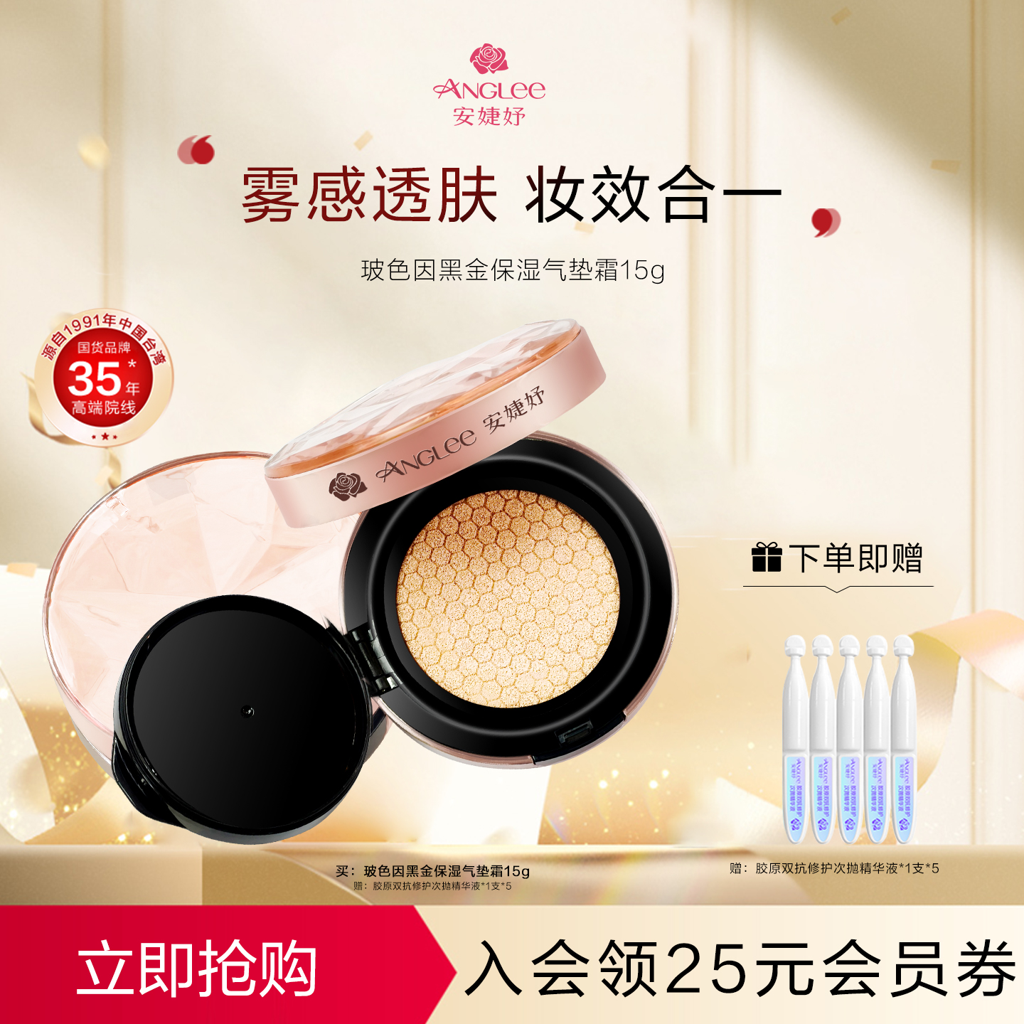 安婕妤玻色因黑金保湿气垫霜持妆保湿隔离养肤裸妆清透自然修容