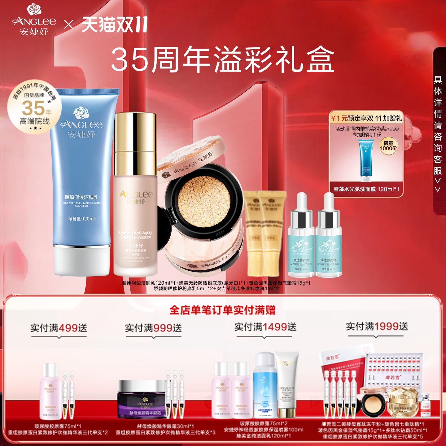 安婕妤胶原洁面乳抗光防晒乳无龄粉底液玻色因气垫霜早八化妆套装