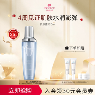 安婕妤膠原露爽膚水Toner女補(bǔ)水保濕 護(hù)膚品柔膚化妝水舒緩修護(hù)