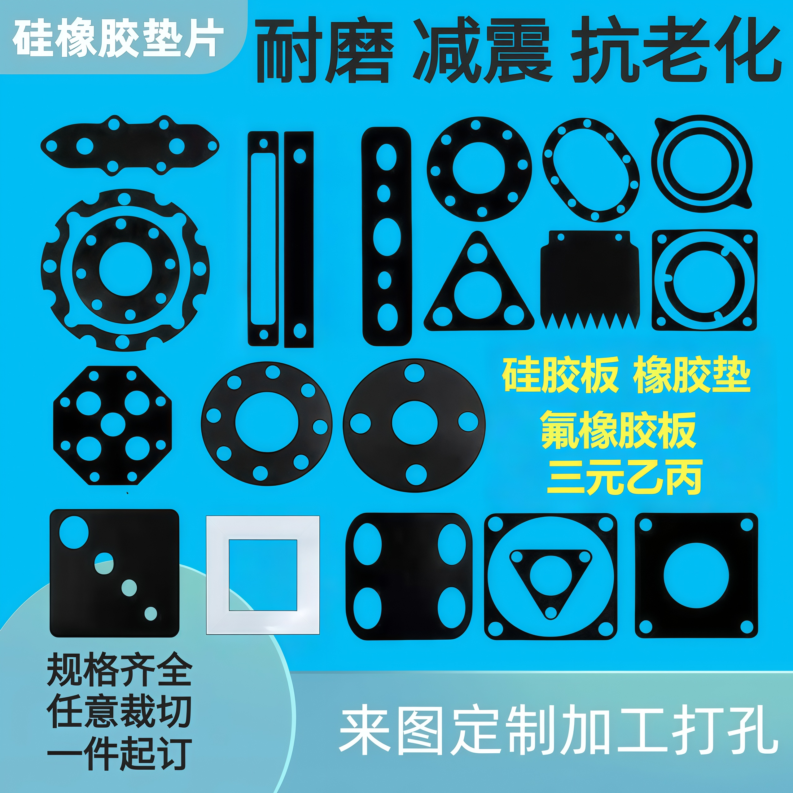 丁晴橡胶垫片防水密封垫epdm三元乙丙耐高温硅胶垫片减震方形圆形,五金/工具,其他机械五金,淘宝优惠券,粉丝福利购,淘宝优惠卷