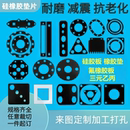 丁晴橡胶垫片定制耐高温密封垫epdm三元 乙丙硅胶垫片减震橡胶板