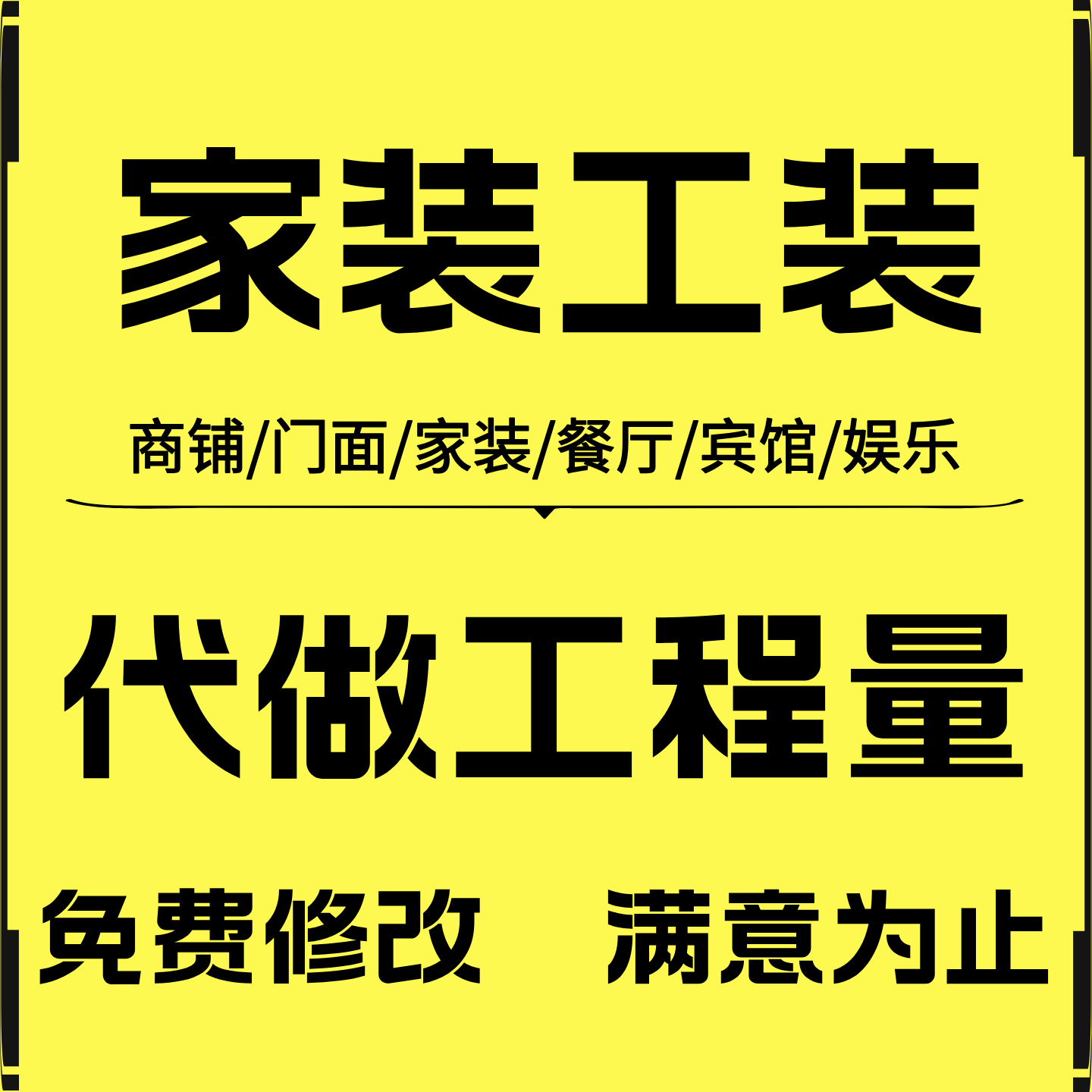 家装工装预算报价清单代做别墅酒店办公精装修报价算量代算工程量