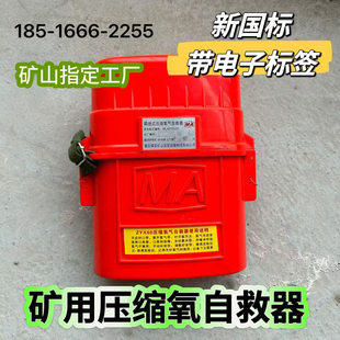 矿用压缩氧自救器ZYX3045煤矿呼吸自救器隔绝式电子标签包过检
