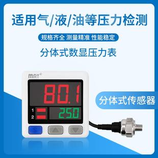 分体式数显压力表高精度压力开关可用气液油通讯压力传感器控制器
