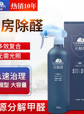 嘉利美邦维宁光触媒甲醛清除剂家具新房装修除味家用去甲醛喷雾剂