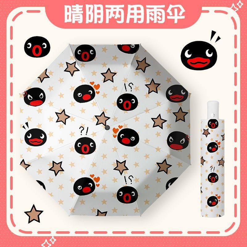 星星企鹅雨伞晴雨两用便捷遮阳伞